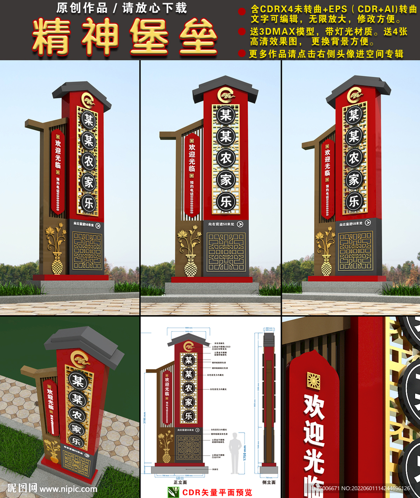 精神堡垒