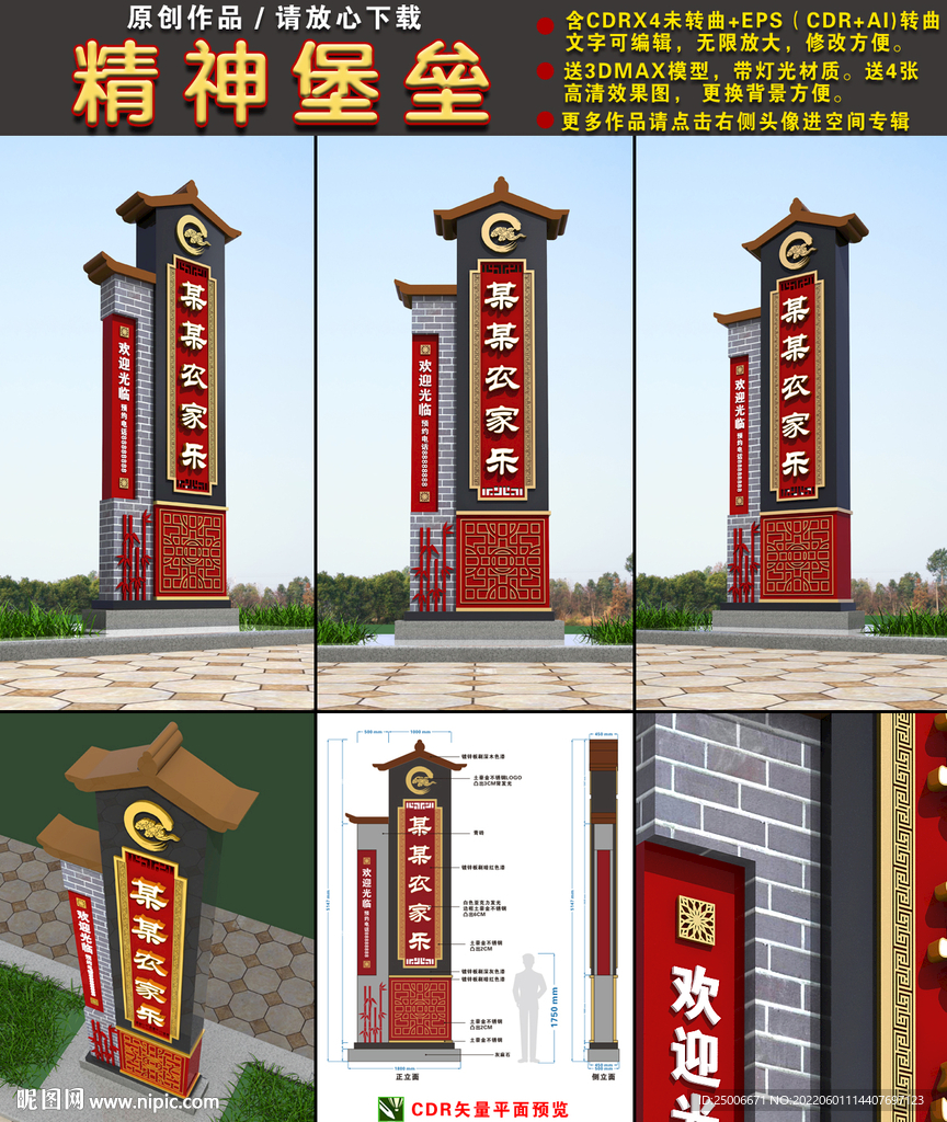 精神堡垒