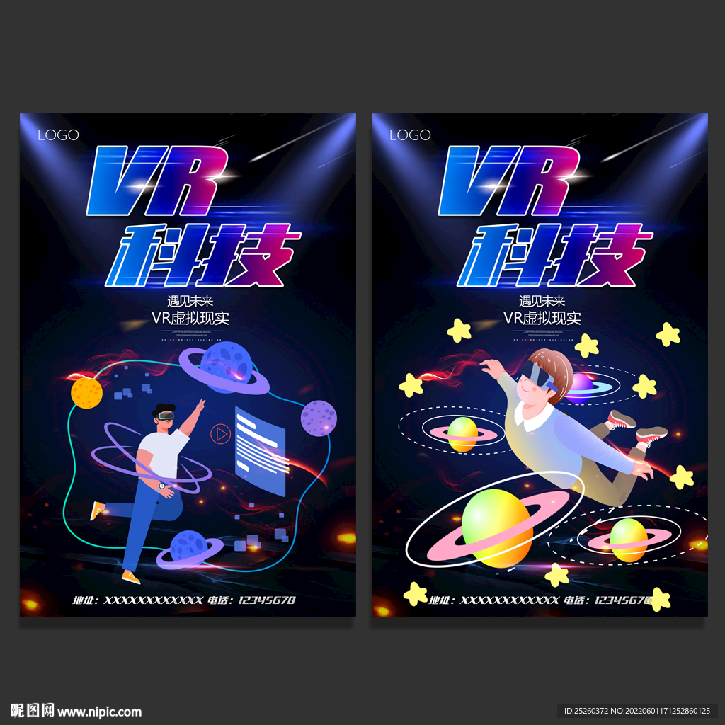 VR科技