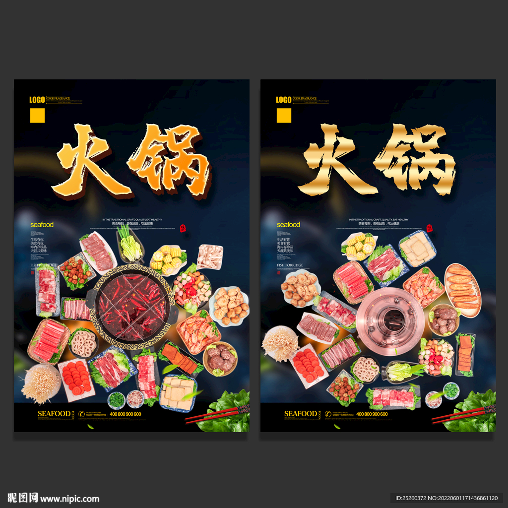 火锅
