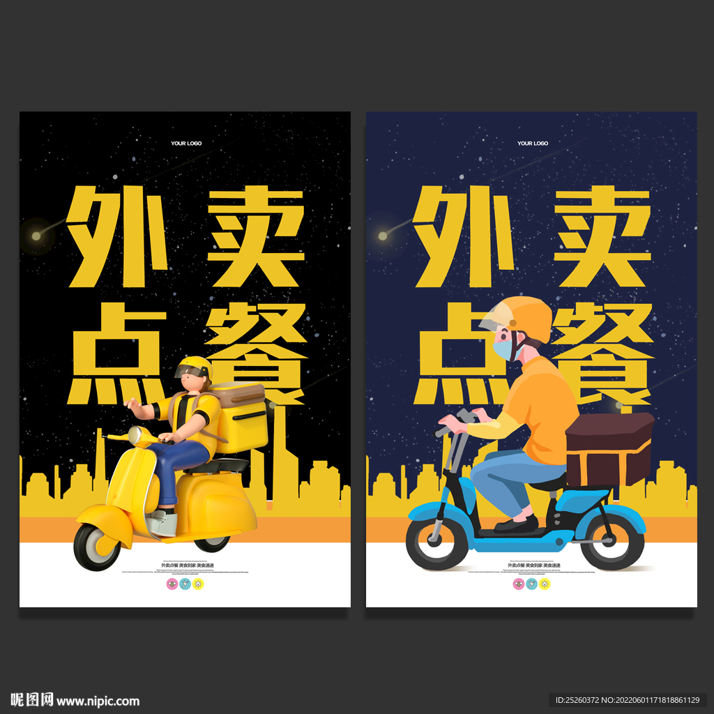 外卖