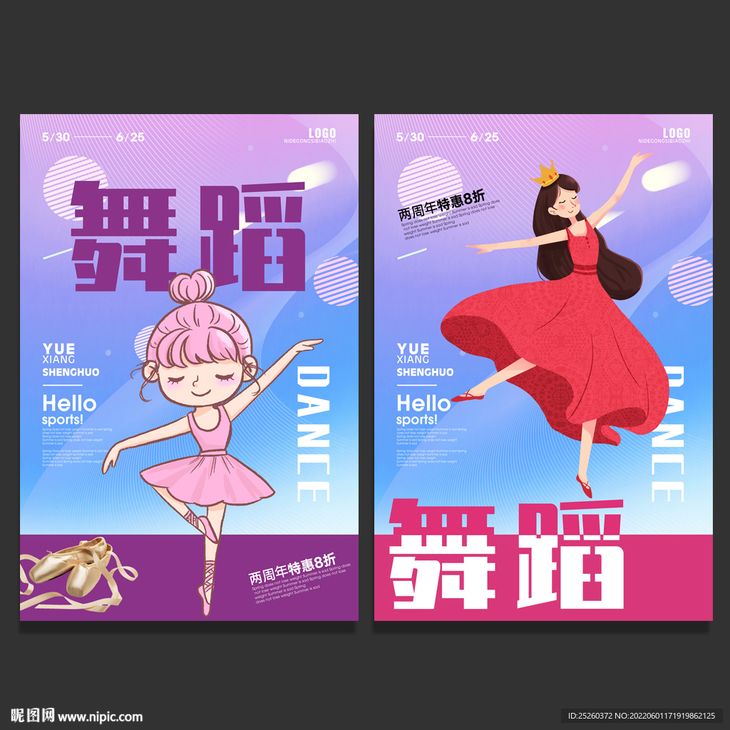 舞蹈