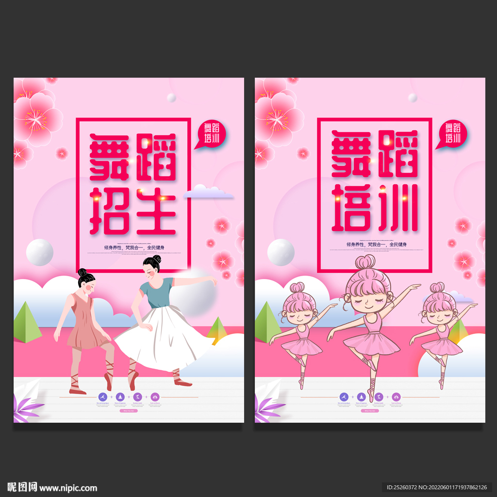 舞蹈