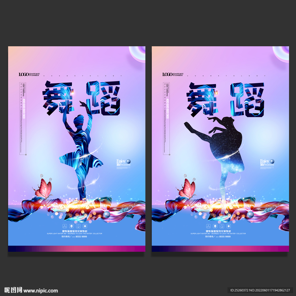 舞蹈