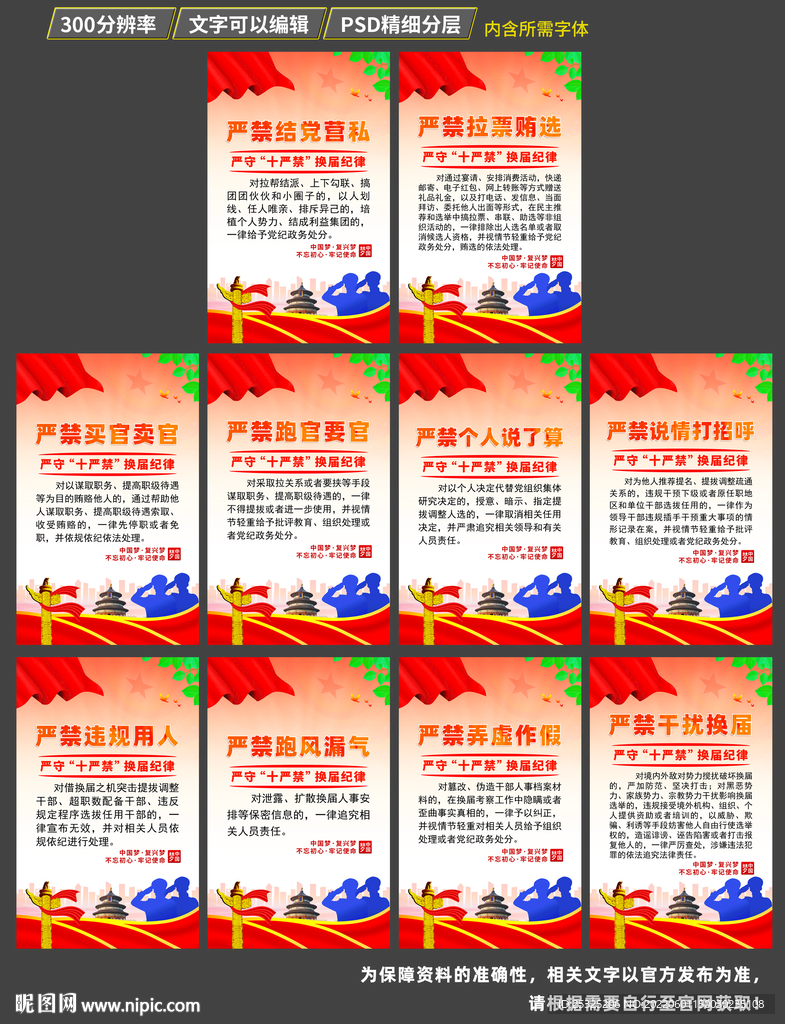 换届纪律十严禁