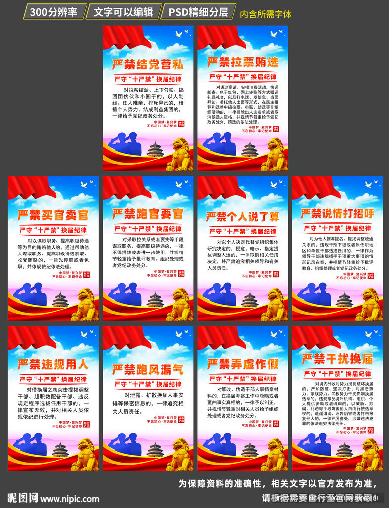 换届纪律十严禁标语