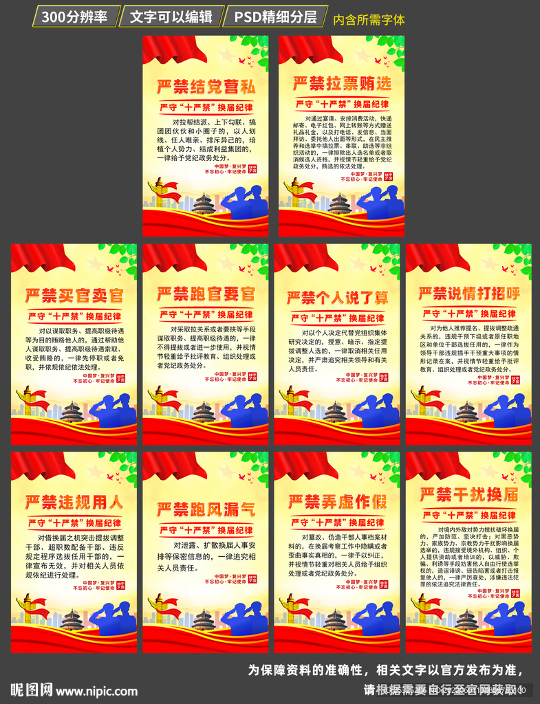 换届纪律十严禁展板