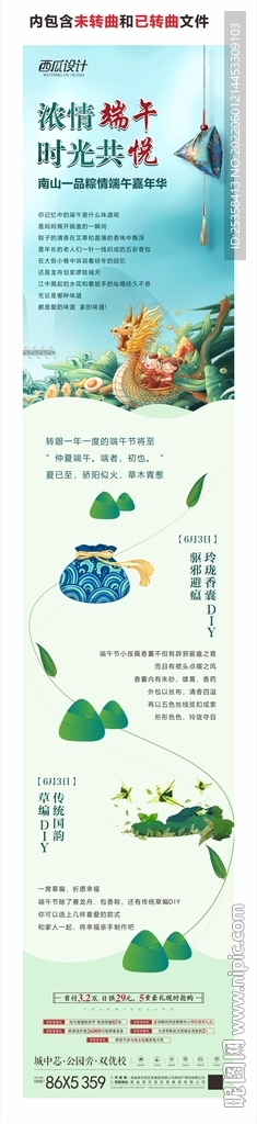 端午节长图图片