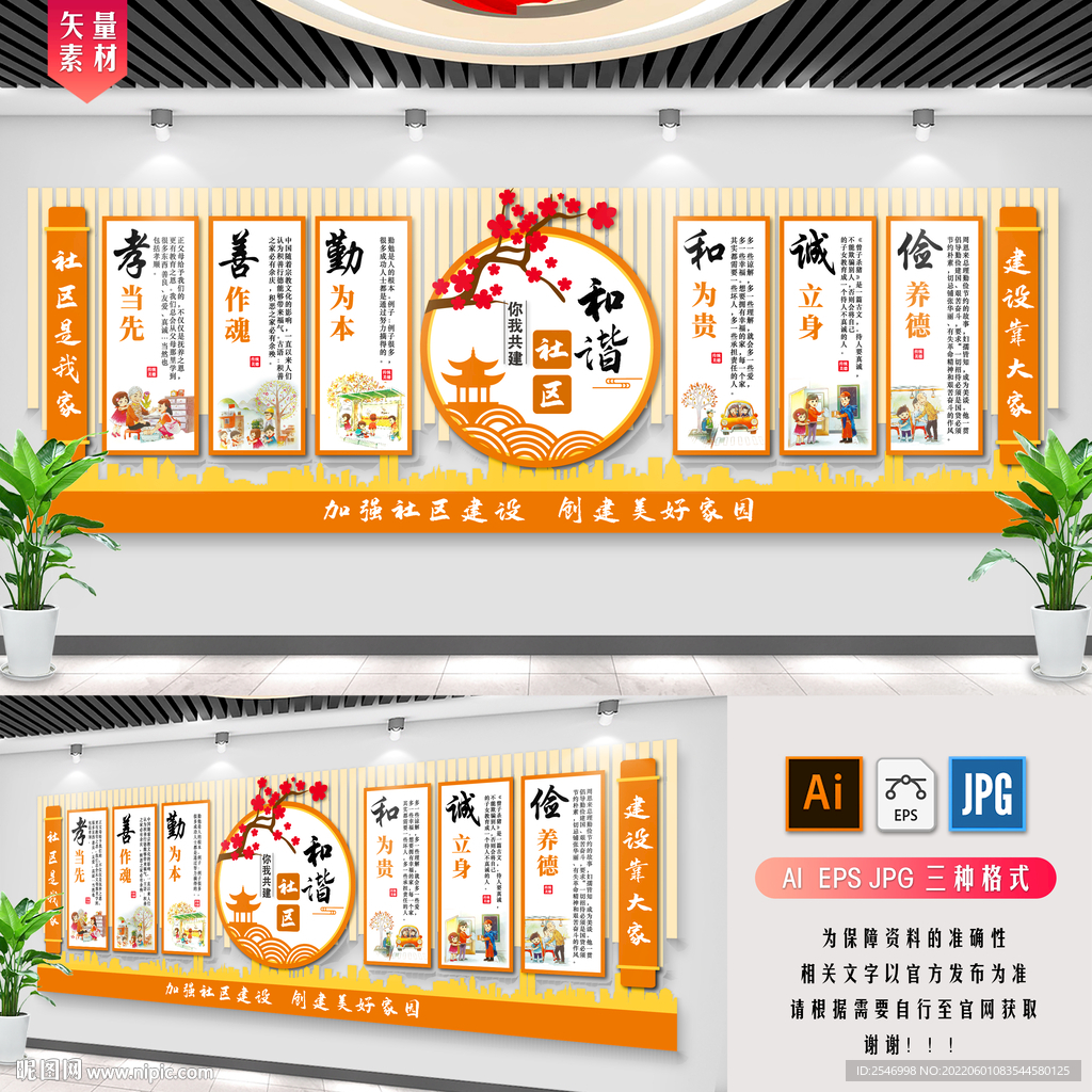 社区文化墙