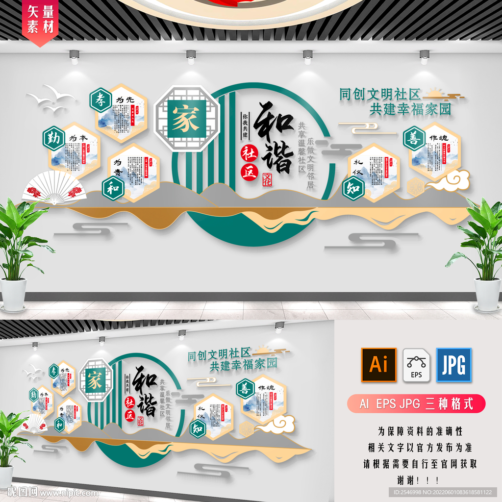 和谐社区文化墙