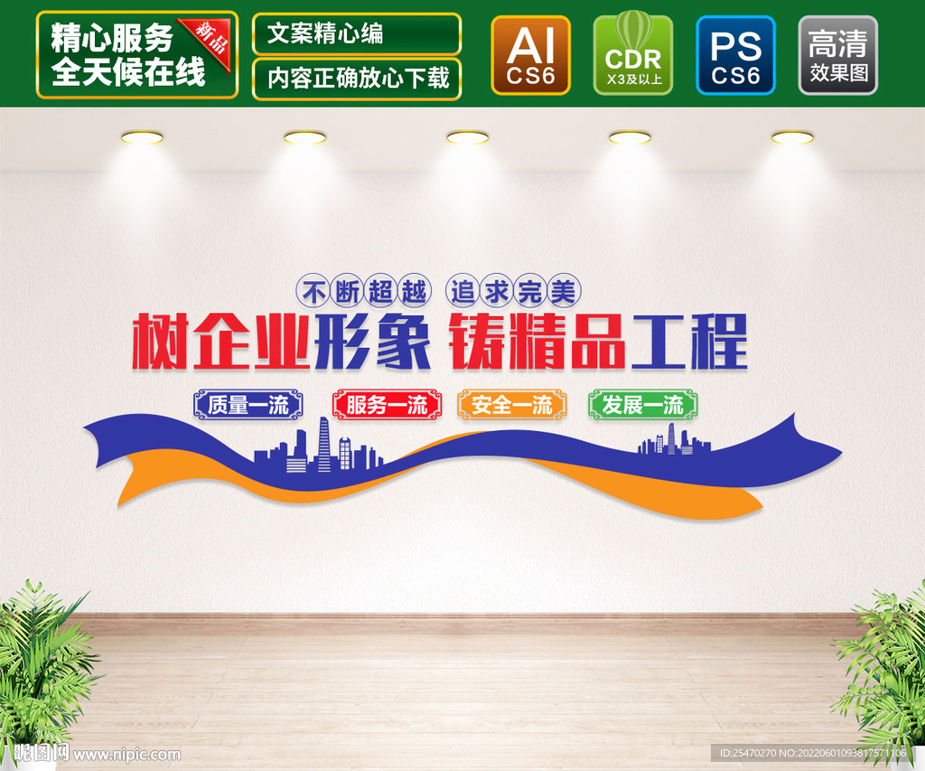 树企业形象 铸精品工程