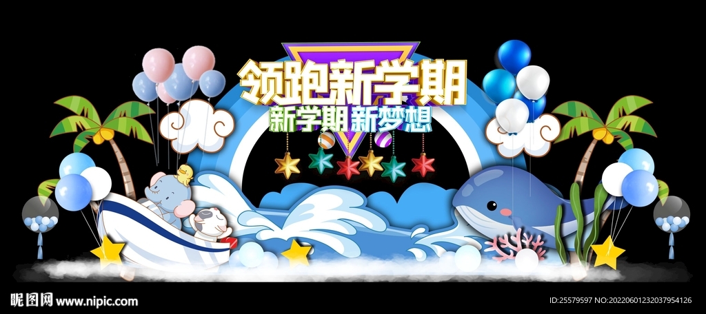 开学美陈