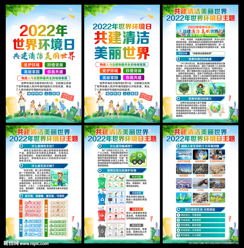 世界环境日海报