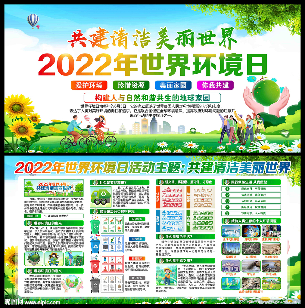 2022六五环境日