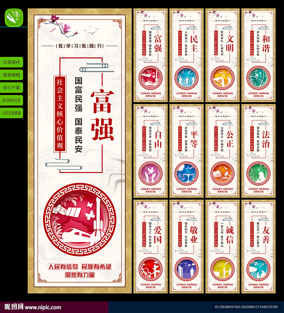 核心价值观展板