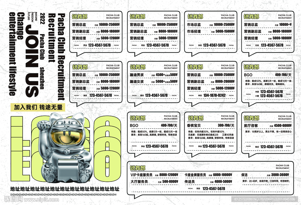 酒吧夜店招聘横版物料美陈喷绘布