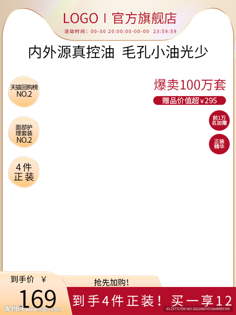 金色护肤品主图