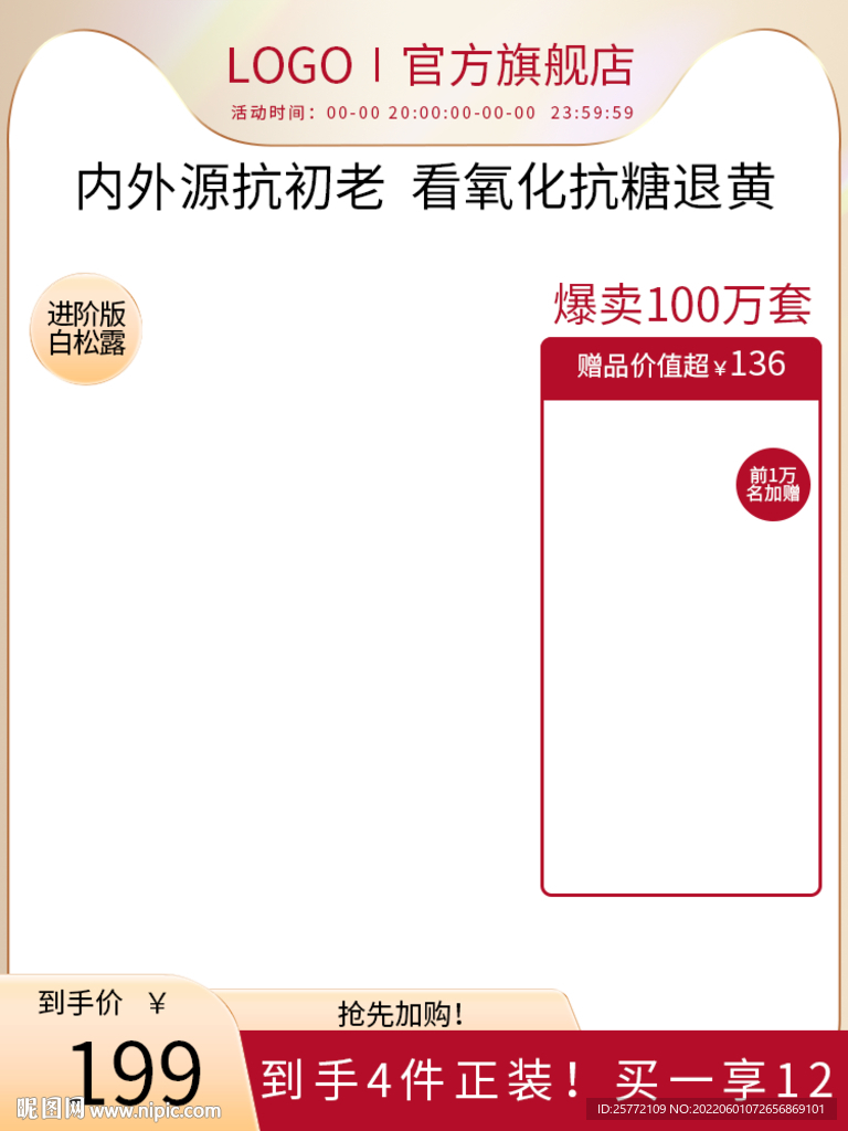 护肤金色主图