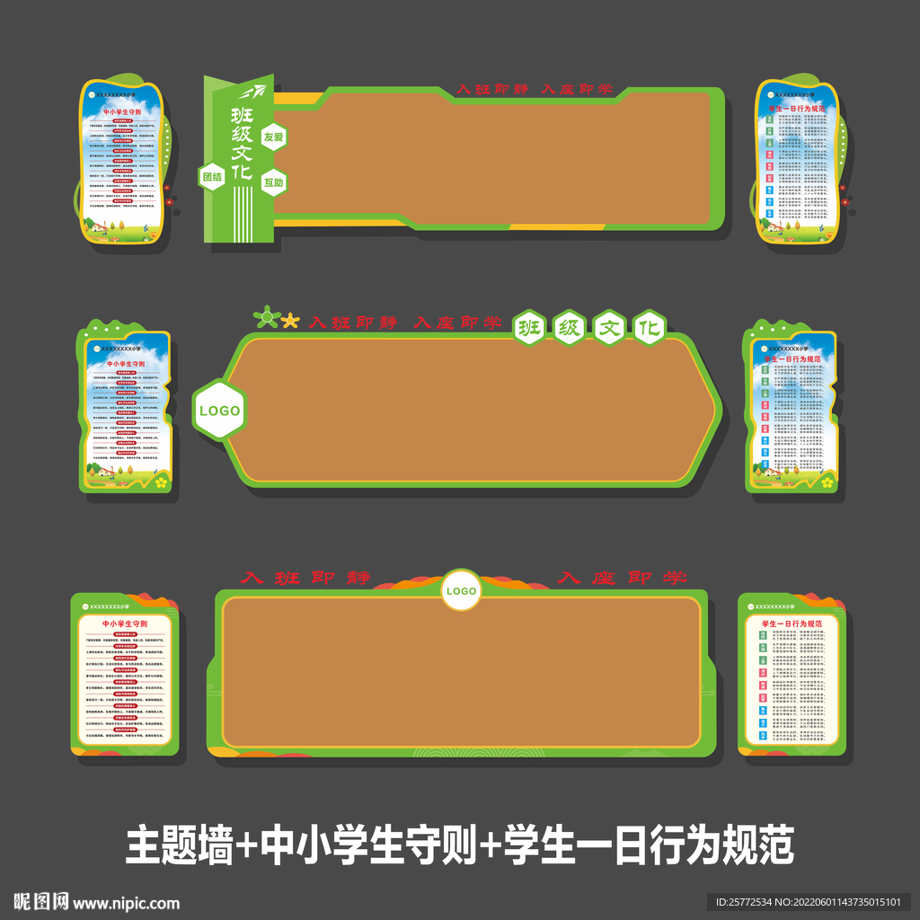 班级文化墙