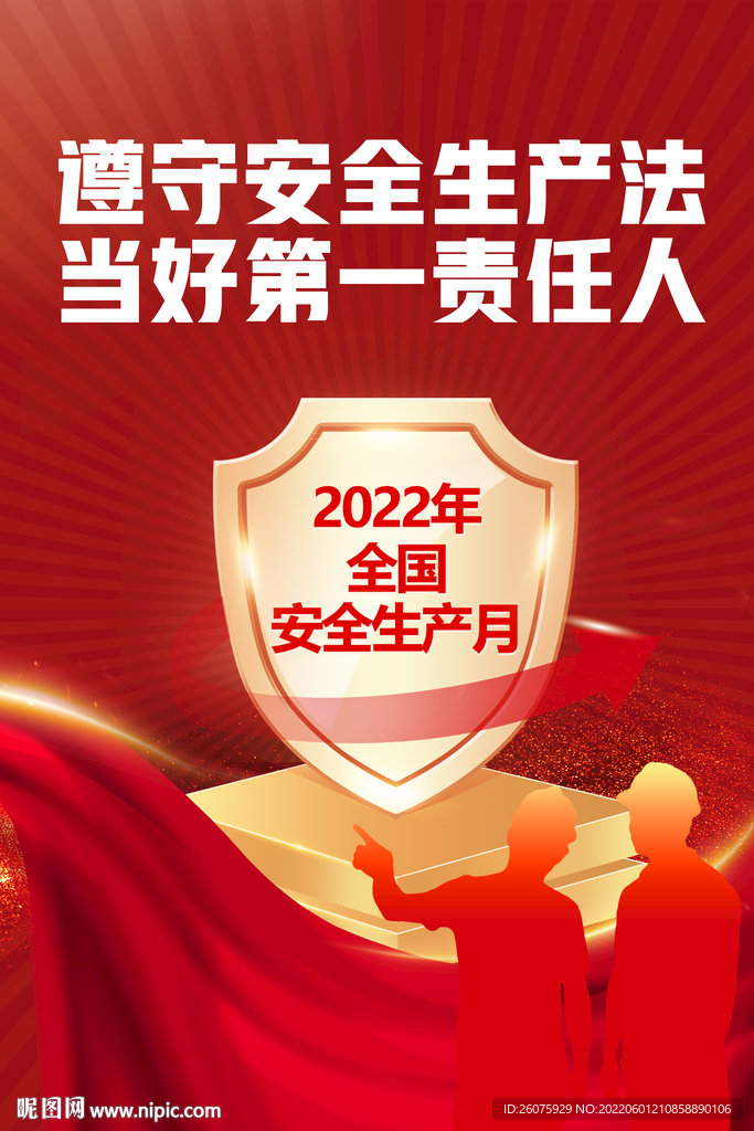 2022年安全月