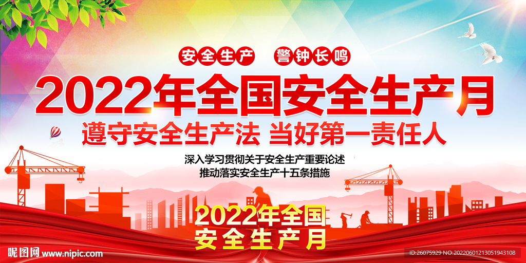 2022安全月