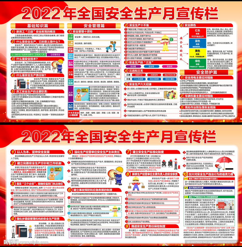 2022安全月