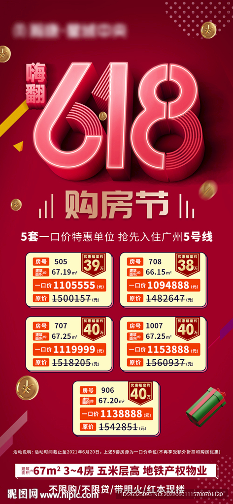 618购房节地产特价单位红色