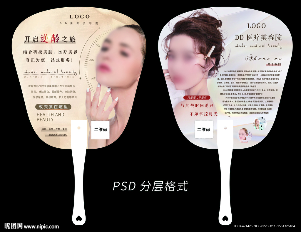 广告扇