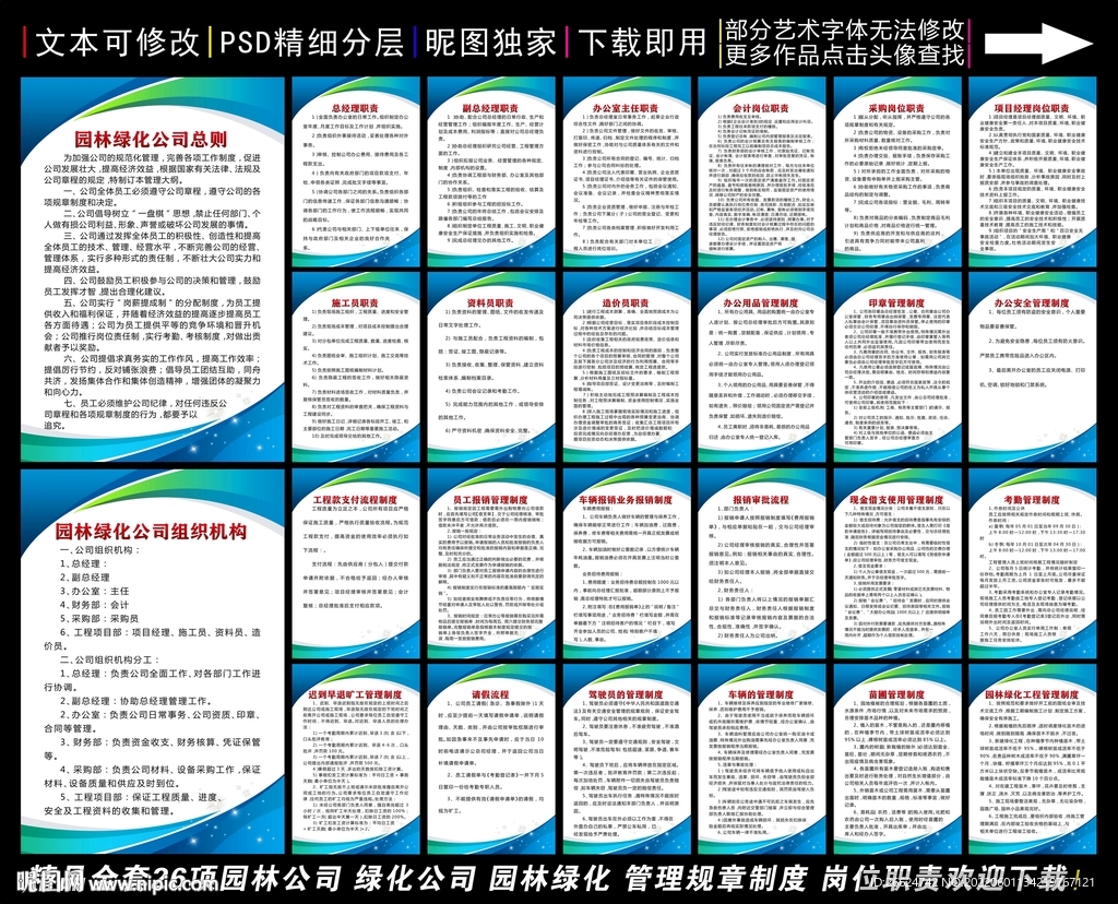 园林管理制度