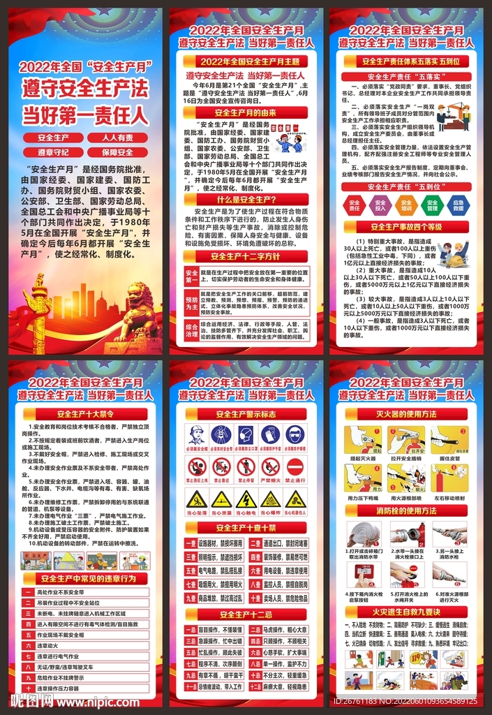 全国安全生产月展架