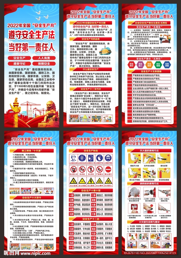 安全生产月展架