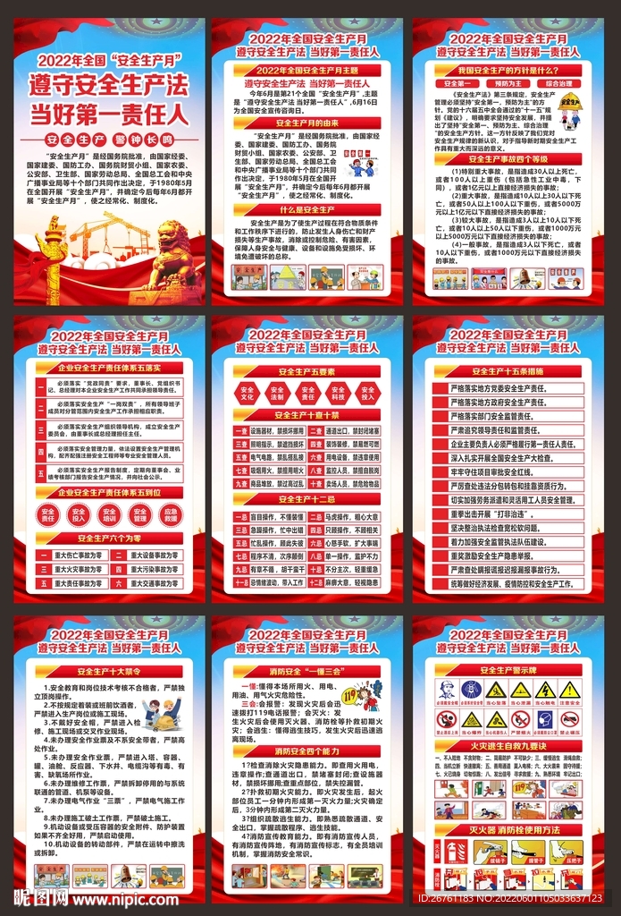 安全生产月海报