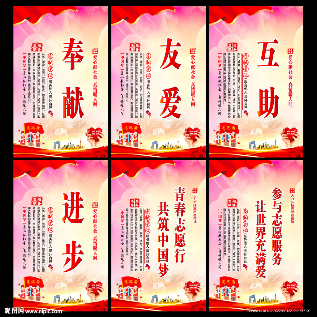 志愿者精神
