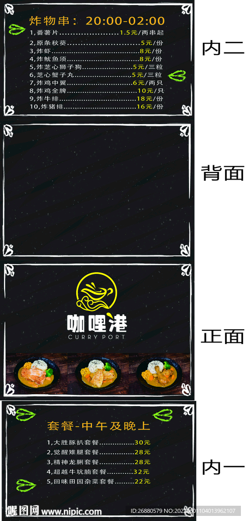 咖喱港包装展开图