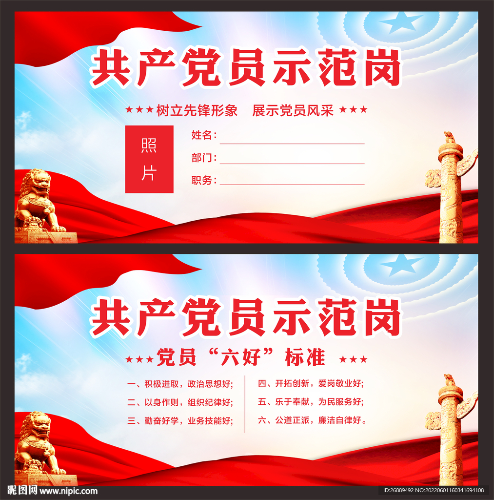 党员示范岗