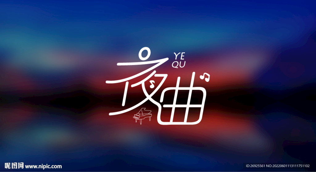 夜曲
