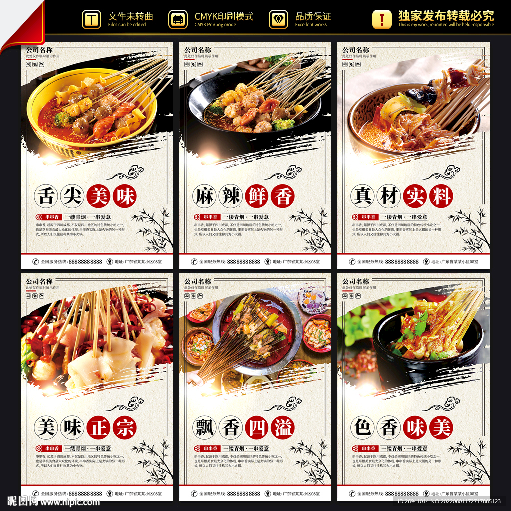 串串香