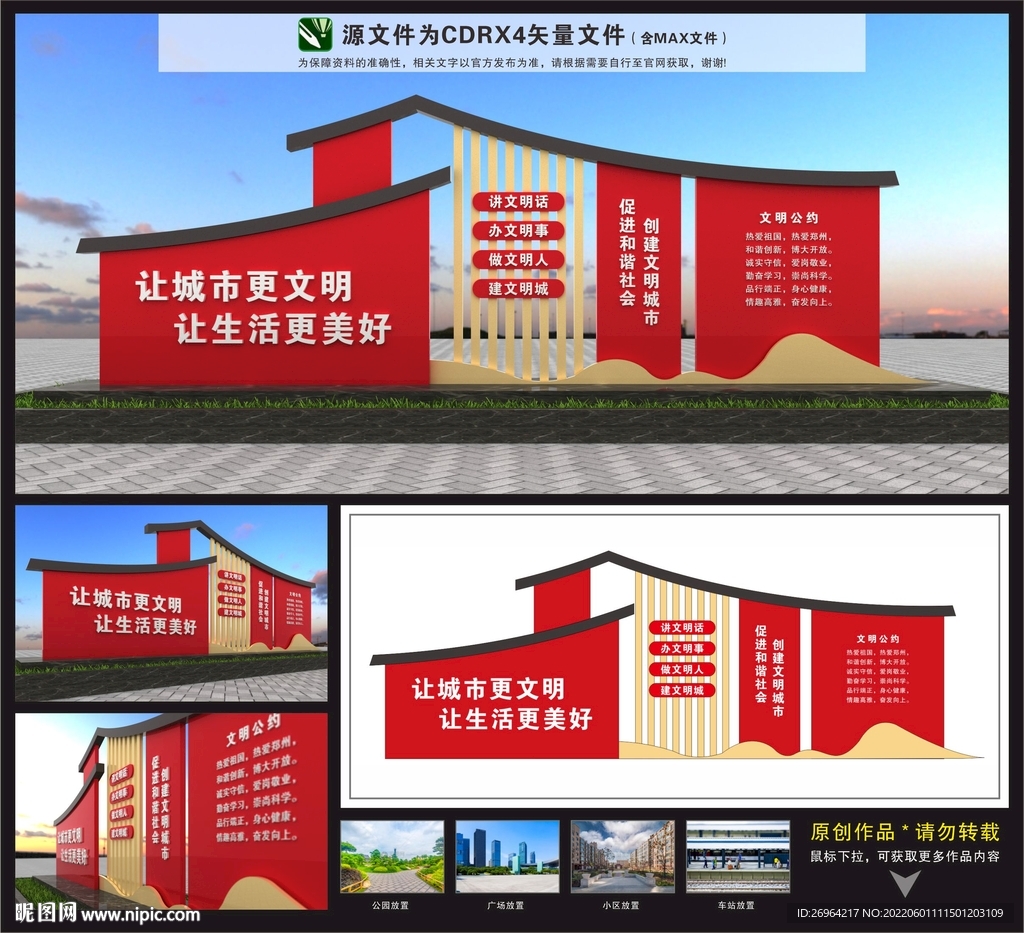 文明城市景观雕塑