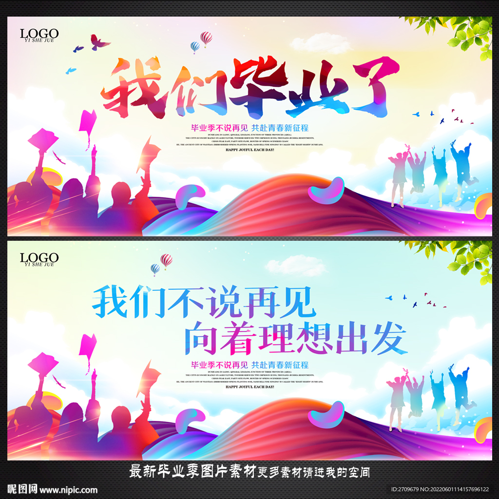 毕业季