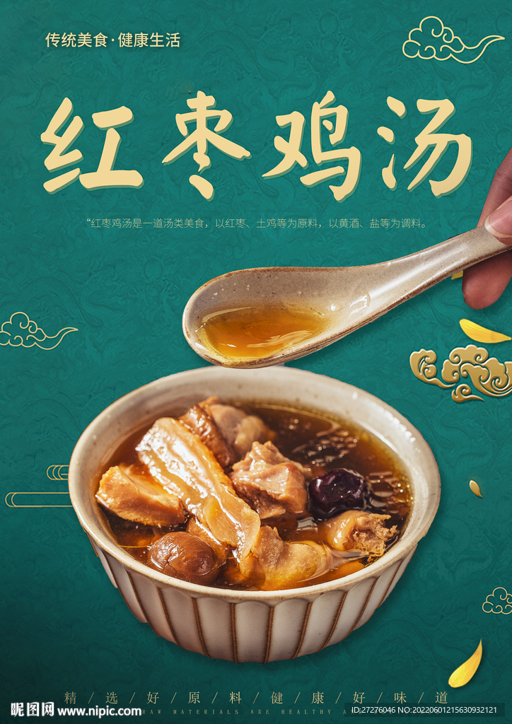 红枣鸡汤