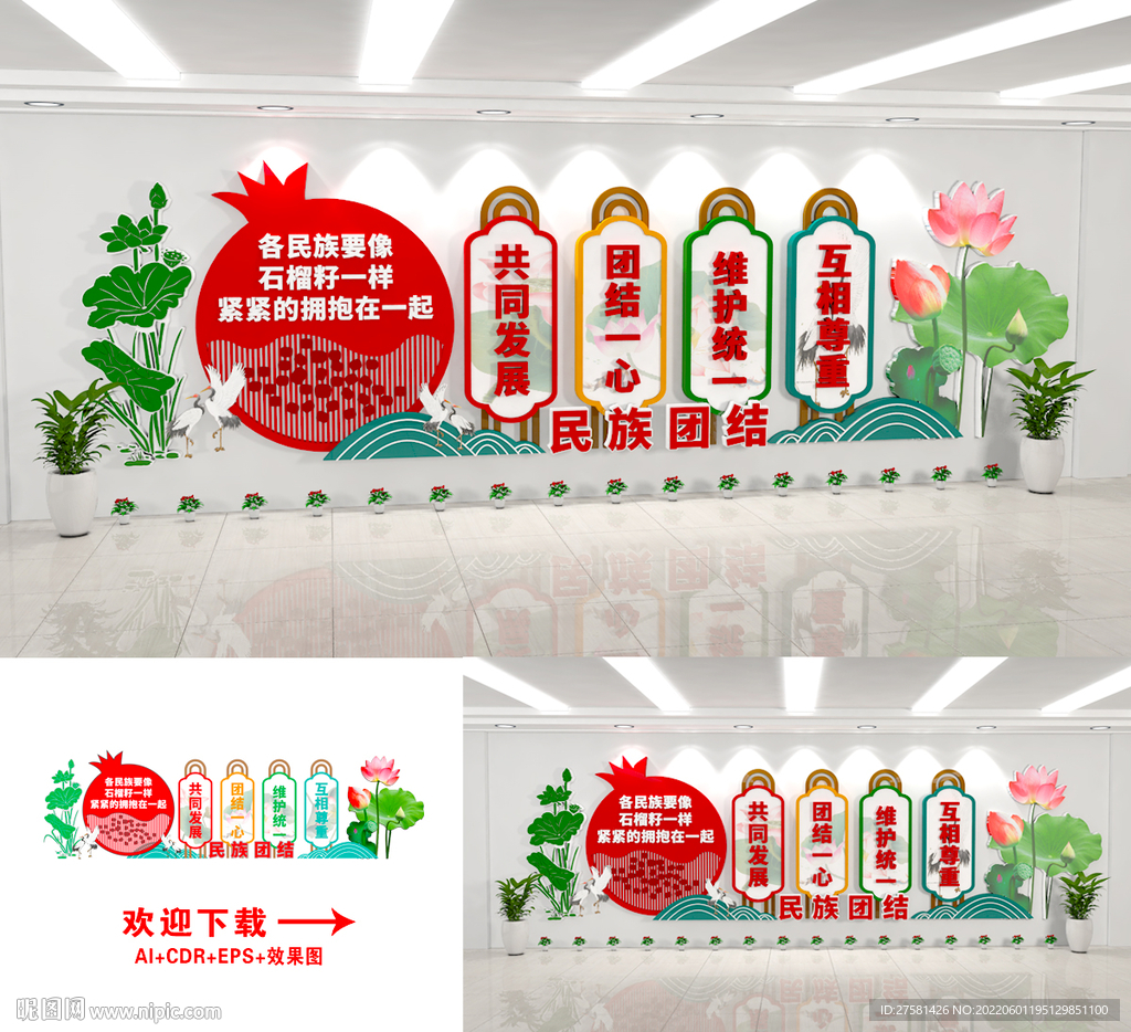 民族团结文化墙