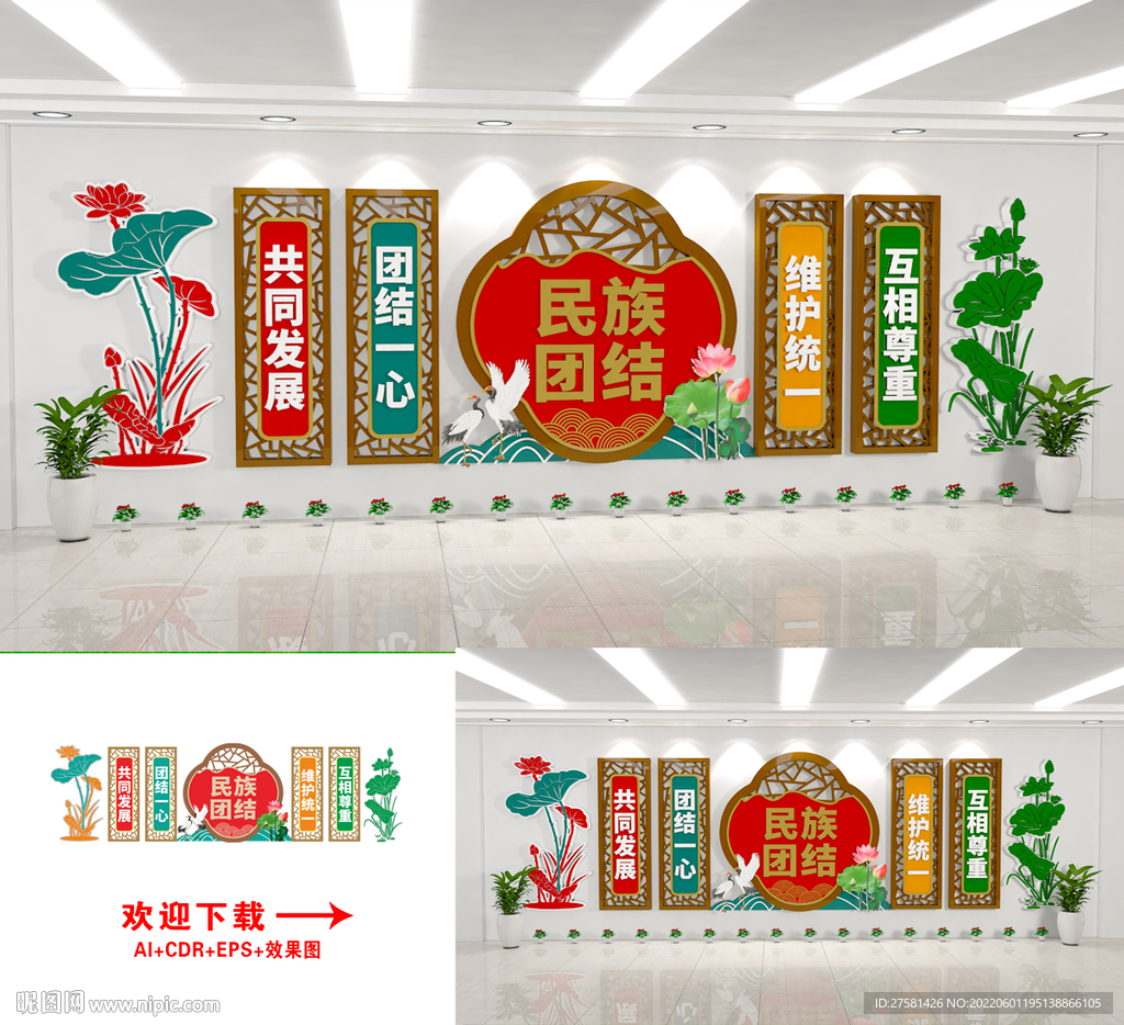 民族团结文化墙