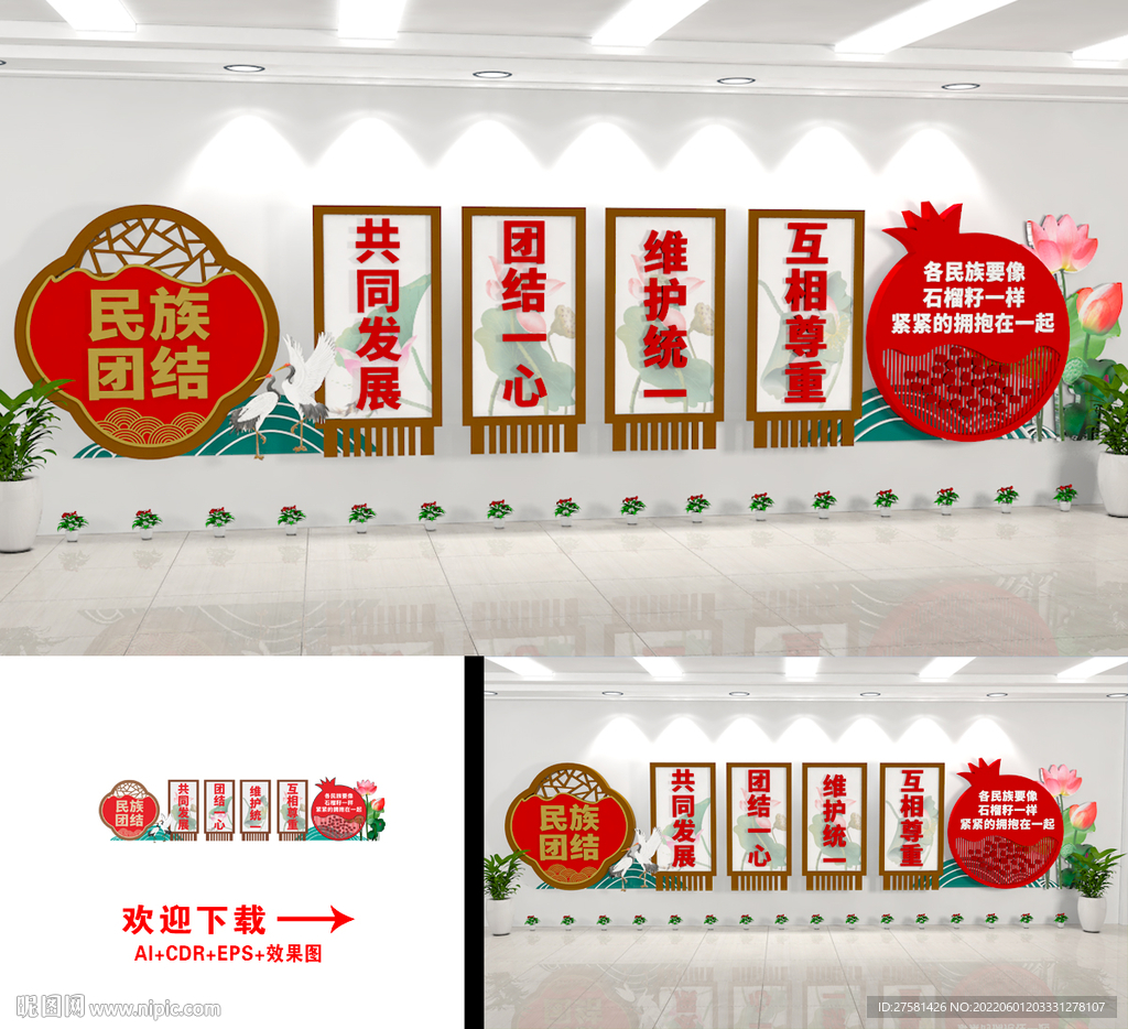 民族团结文化墙