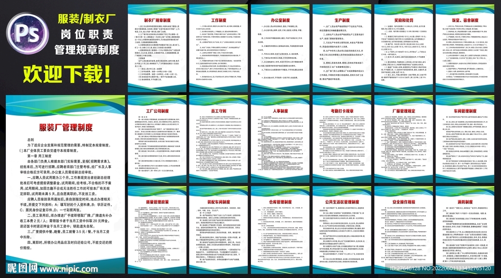 服装厂管理制度