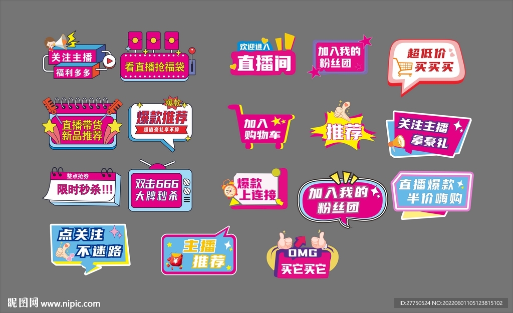 彩色电商直播间淘宝抖音直播带货