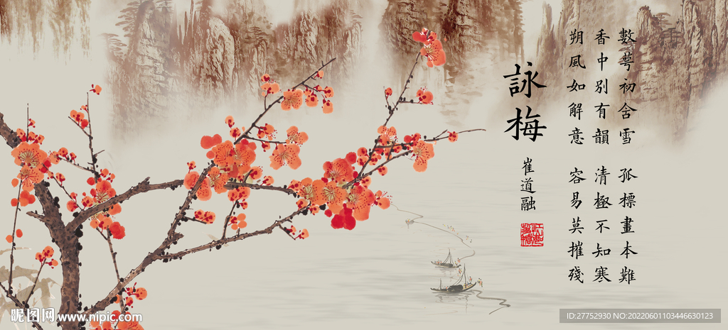 梅花