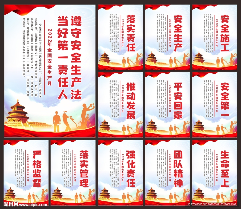 2022年安全生产月