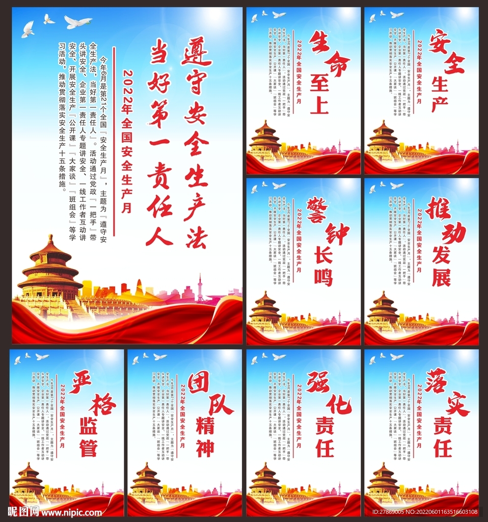 安全生产月