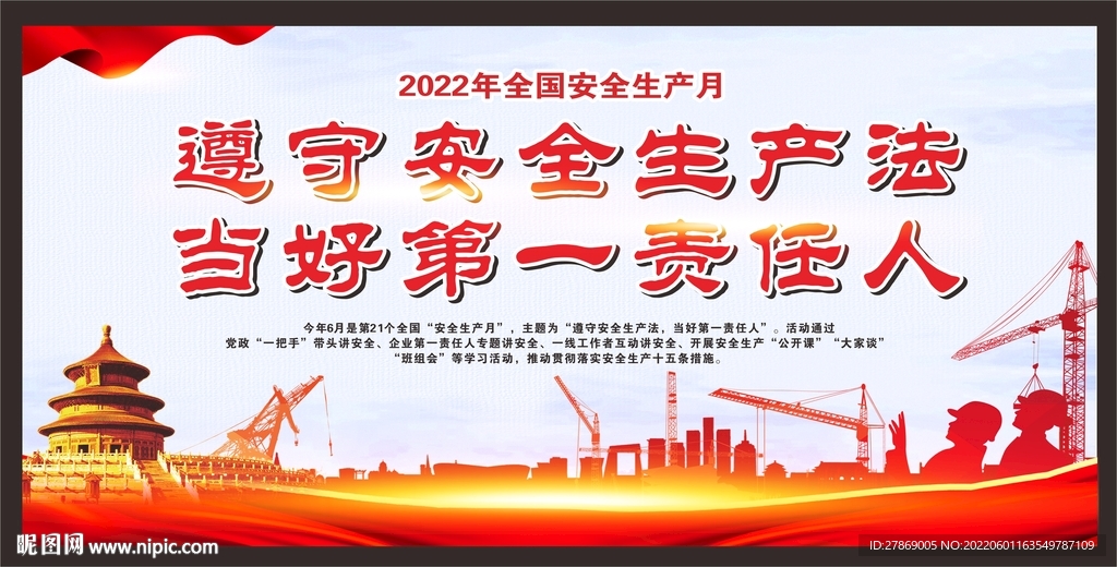 安全月