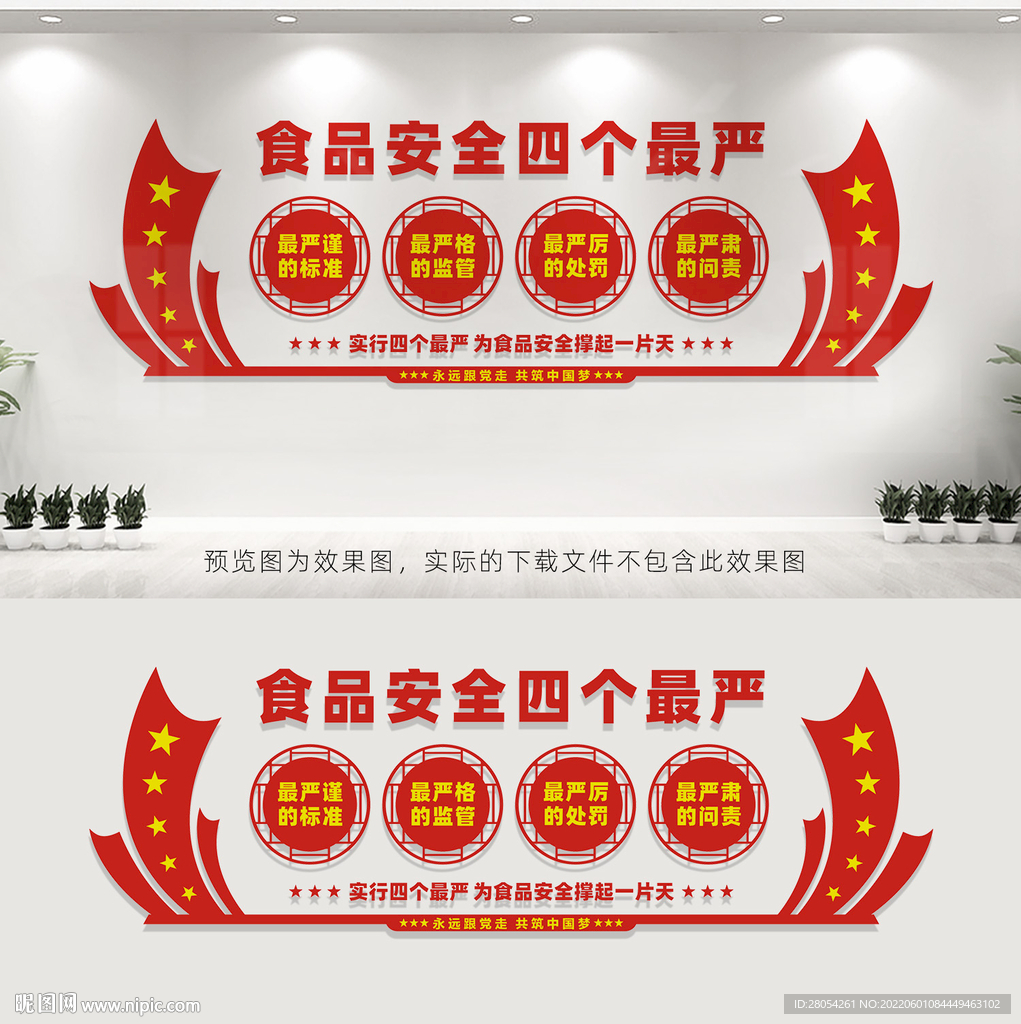 食品安全四个最严